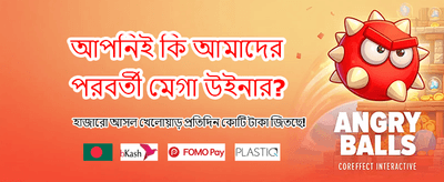 আজকের বিশাল বোনাস অফার নিন banner