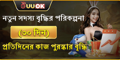 ১০০% স্বাগতম সাইন-আপ বোনাস