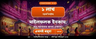 দ্রুত জয়ী হয়ে পুরস্কার পান banner